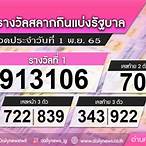 ตรวจลอตเตอรี่ 1 พฤศจิกายน 2565